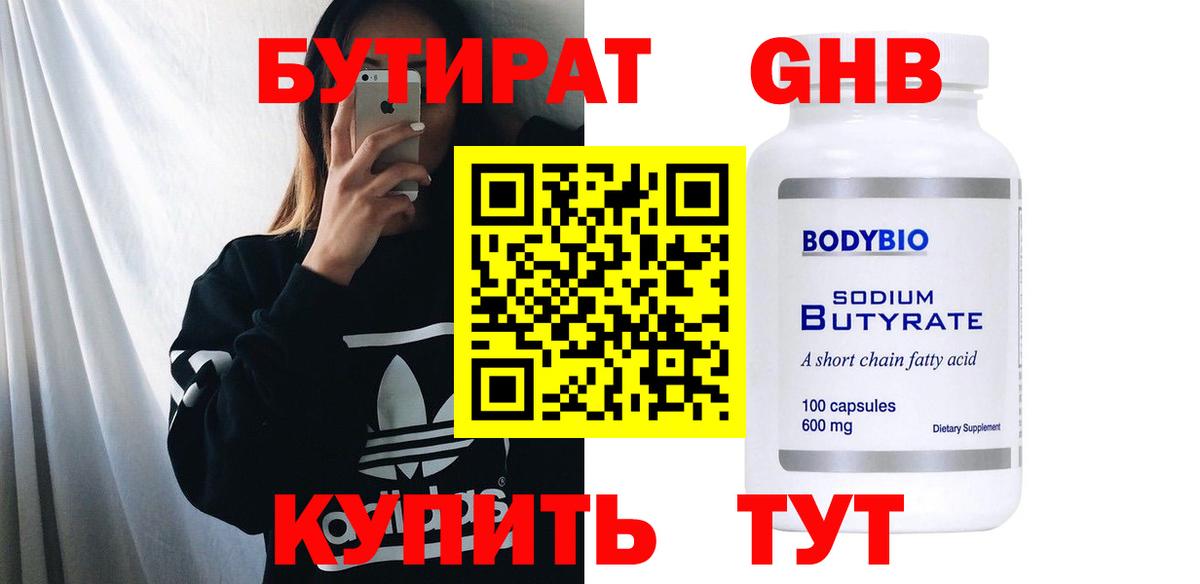 Бутират бутандиол Ейск