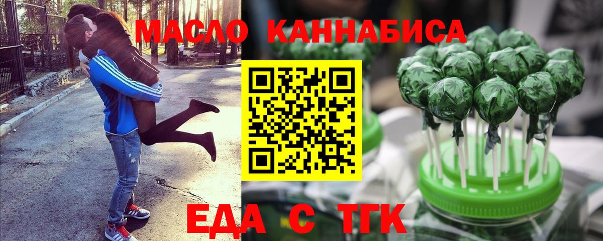 Печенье с ТГК марихуана  Вход с VPN  Ейск 