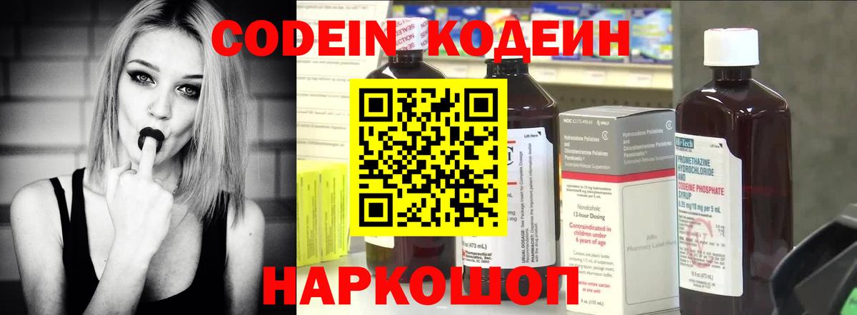 Ейск  Codein напиток Lean (лин)  Вход с VPN  Codein напиток Lean (лин) 
