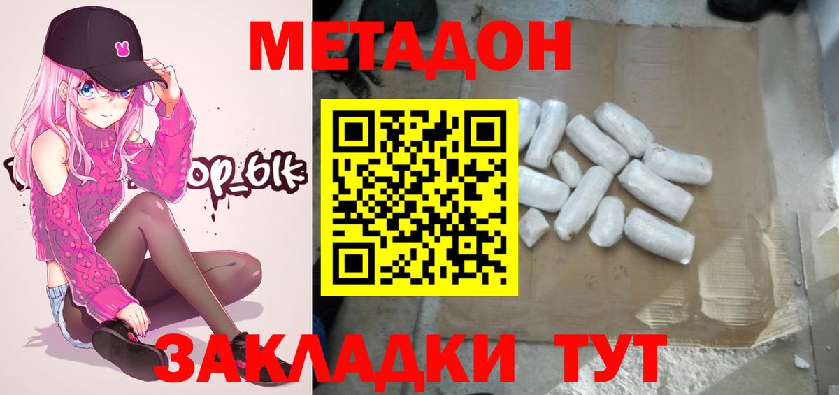 МЕТАДОН methadone  Вход с VPN  Ейск  Метадон methadone 