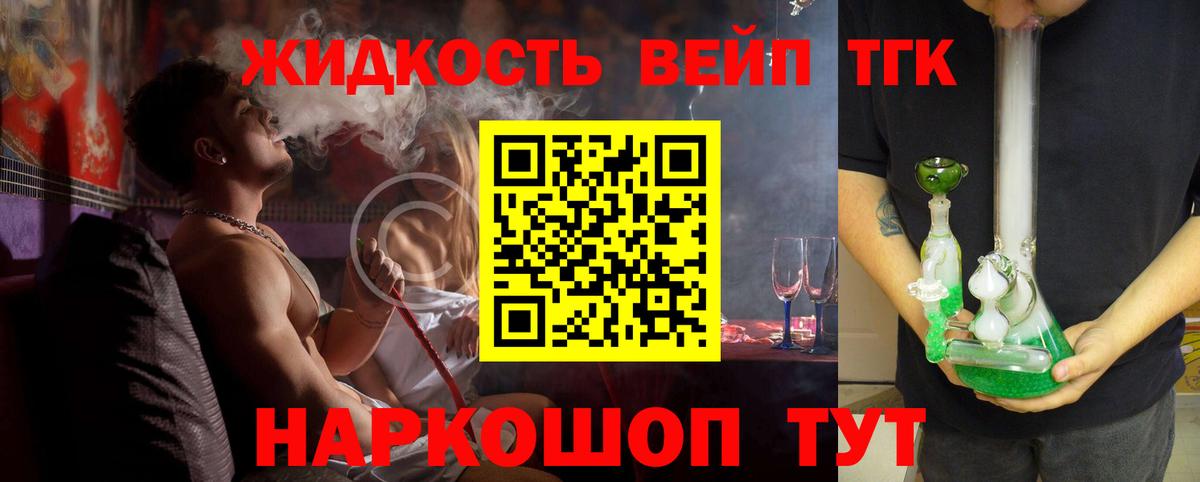 Дистиллят ТГК вейп  Вход с VPN  Дистиллят ТГК вейп  наркота  Ейск 